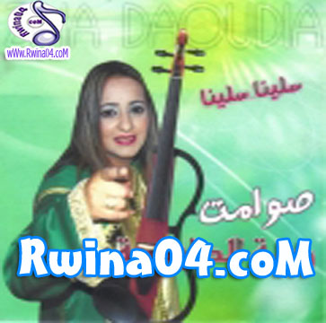 Zina daoudia Salina Salina 2013